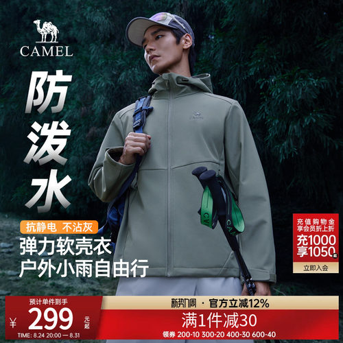 骆驼软壳衣男女款户外防风徒步登山运动夹克外套户外休闲服上衣