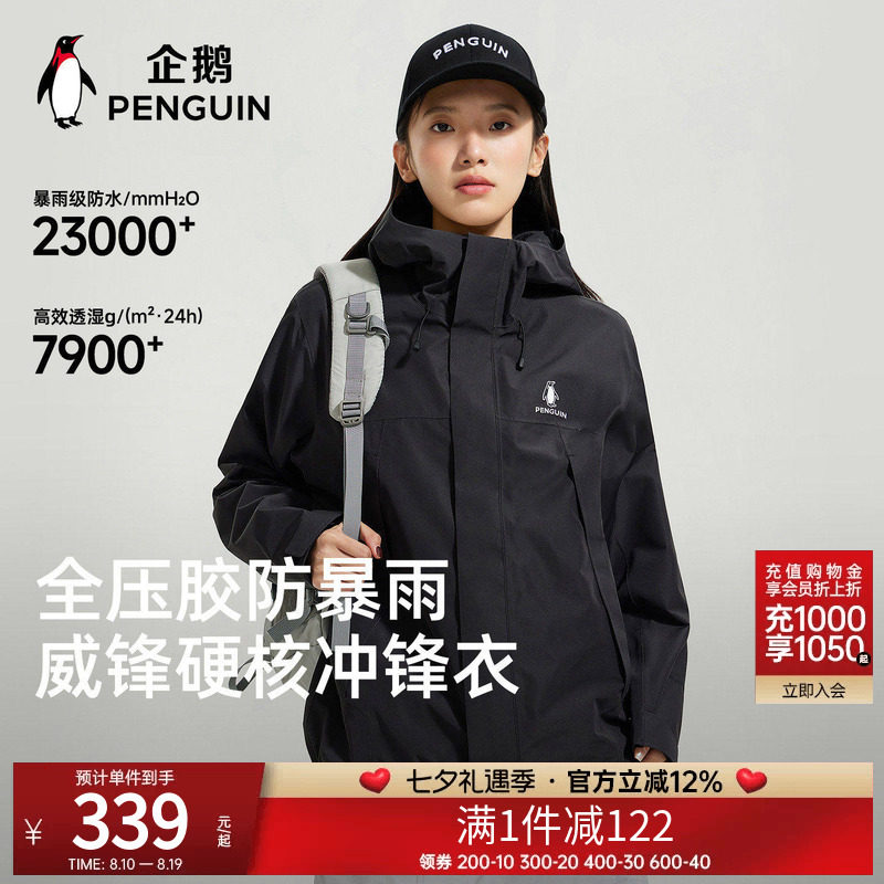 企鹅户外单层冲锋衣女外套2026新款暴雨级防水防风黑色登山服男