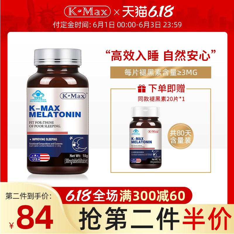 美国康麦斯褪黑素片改善促进睡眠安瓶失眠助眠安褪黑色素退黑素定