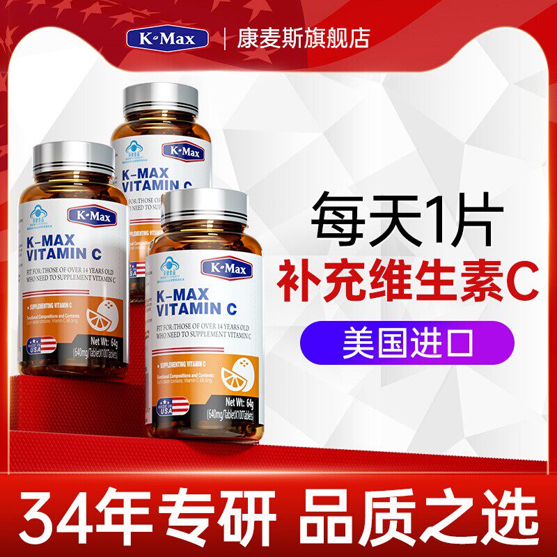 【为你精准匹配】康麦斯维生素C