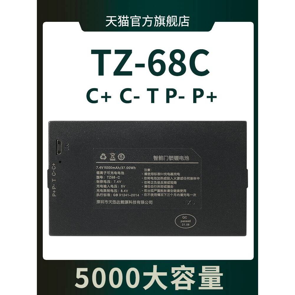 TZ68-C智能门锁锂电池指纹锁电池锂离子电池智能锁电池密码锁电池