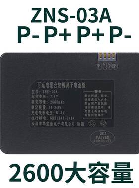 ZNS-03A指纹锁电池智能锁电池2C66146A罗曼斯全壹智能门锁锂电池