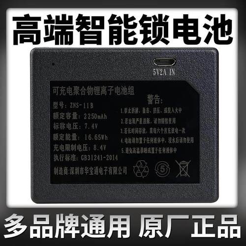 ZNS-11B指纹锁电池适用于德施曼指纹锁电池猫眼小块电池