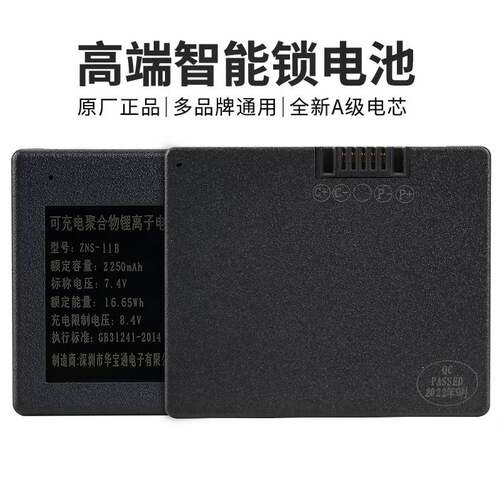 ZNS-11B指纹锁电池适用于德施曼指纹锁电池猫眼小块电池