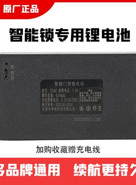 华悦智能指纹门锁锂电池可充电大容量YC0347BCDE多型号通用大容量