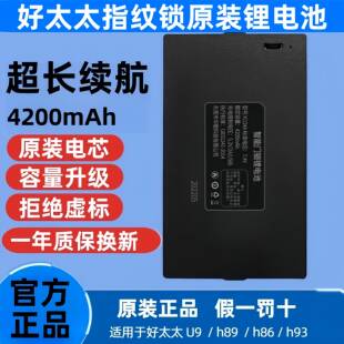 好太太指纹锁电池专用锂电池扁杆超C级全自动智能锁配件锁芯h28u9