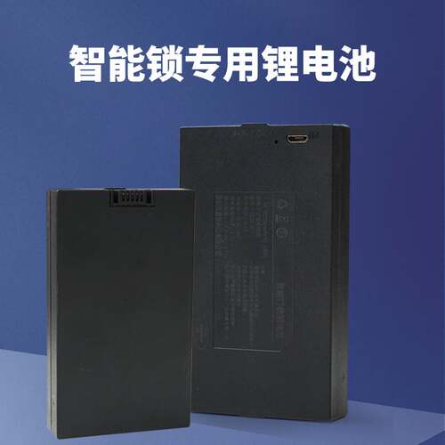 贝德弗智能锁专用电池 锂电池 便捷充电 指纹锁原装电池 备用电池