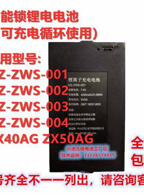 智能指纹锁专用锂电池 HZ-ZWS-001 002 003 004 顺辉 安迪 兰博