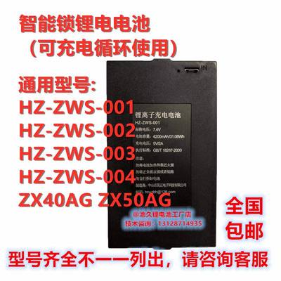 智能指纹锁专用锂电池 HZ-ZWS-001 002 003 004 顺辉 安迪 兰博