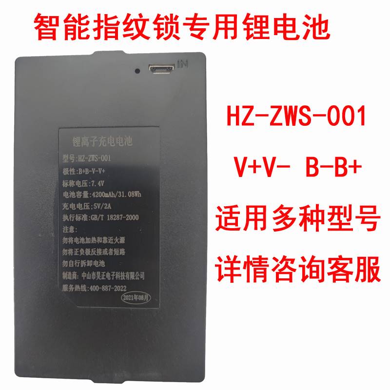 智能锁专用锂电池HZ-ZWS-001 002通用TZ68C ZX-40A 50AG ZNS-09