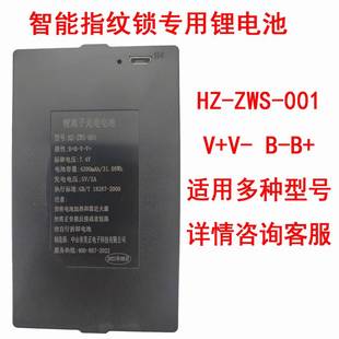 002通用TZ68C 40A 智能锁专用锂电池HZ ZNS 001 50AG ZWS