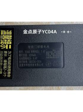 智能指纹锁锂电池专用充电电池TZ-99 YC04A
