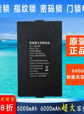 5000-6000mAh智能锁专用锂电池全自动指纹锁别墅防水门锁充电电池