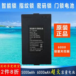 5000 6000mAh智能锁专用锂电池全自动指纹锁别墅防水门锁充电电池