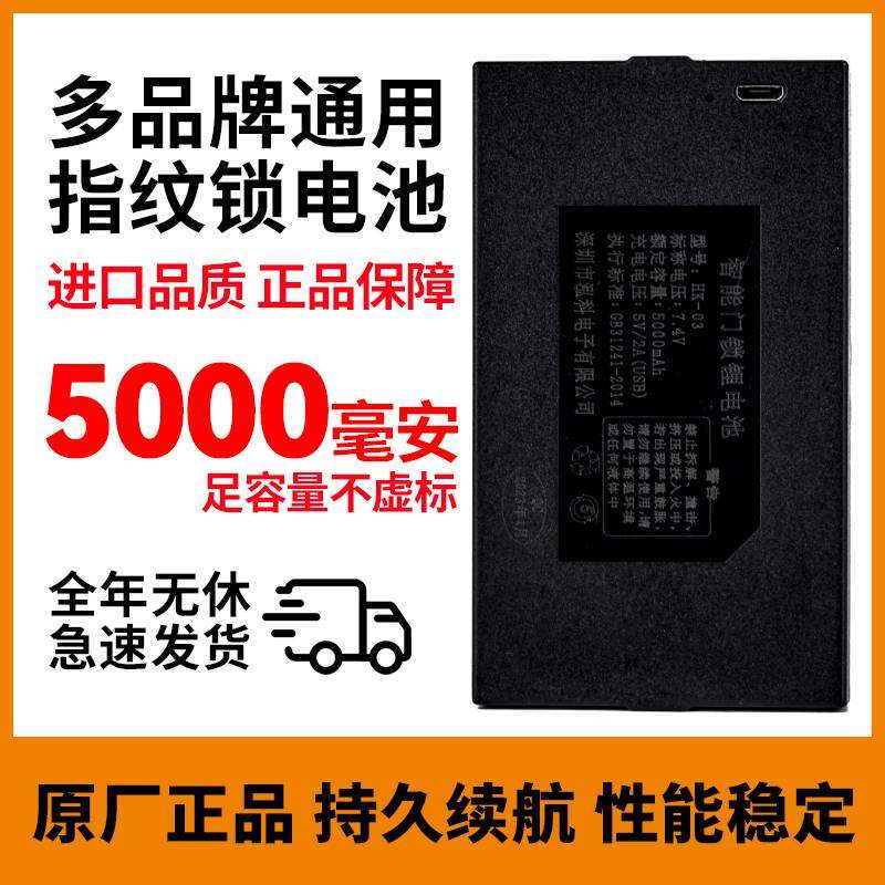 全自动智能锁专用电池4200毫安3200毫安通用电池