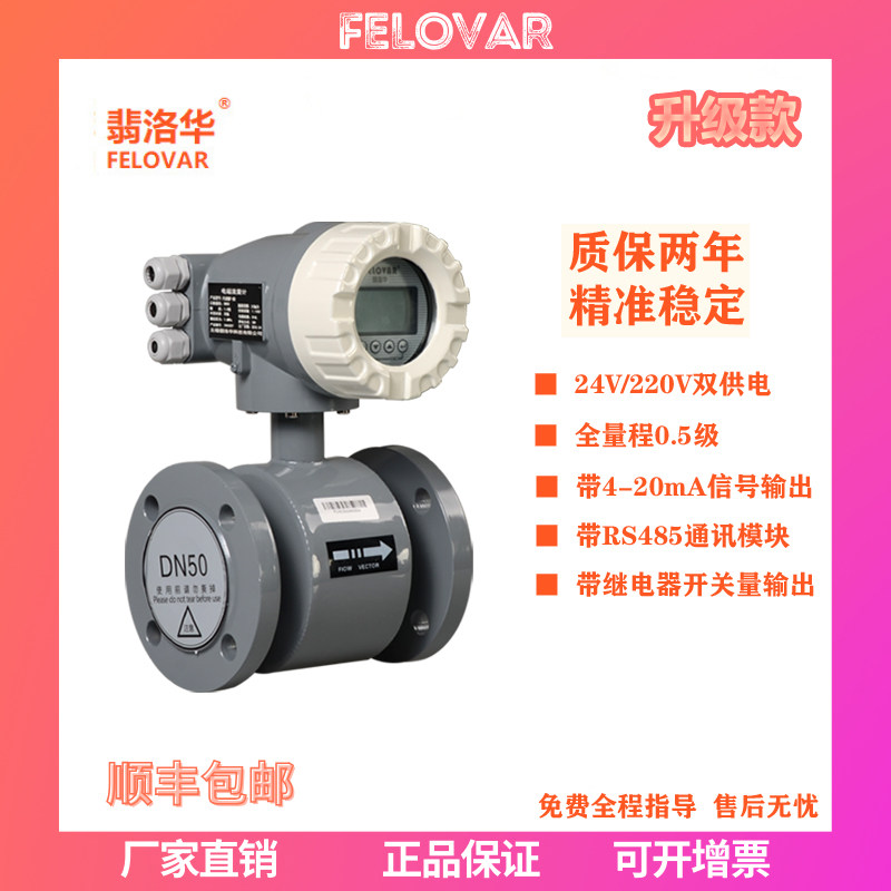 翡洛华进口芯片智能数显流量计