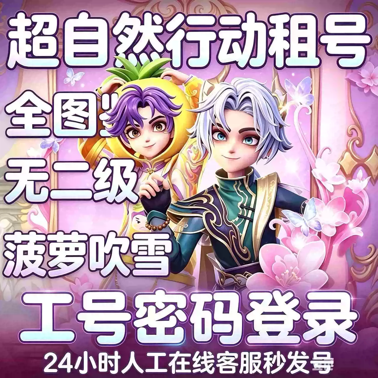 超自然行动组租借玩星渊法则沧海之遗逍遥剑仙瑶台梦炽天使镜爆