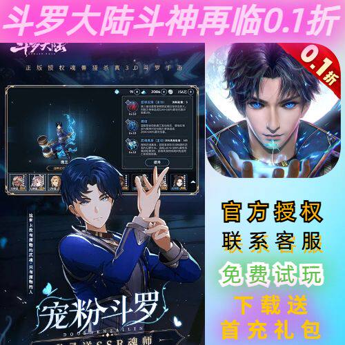斗罗大陆斗神再临0.1折斗罗大陆正版授权角色动漫BT高爆手游