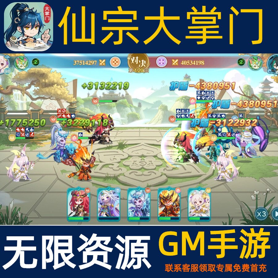 仙宗大掌门手游无限GM后台道具内部号折扣礼包免费版安卓苹果鸿蒙