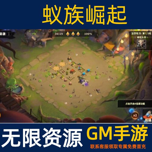 蚁族崛起手游无限GM后台道具内部号折扣礼包免费版安卓苹果鸿蒙