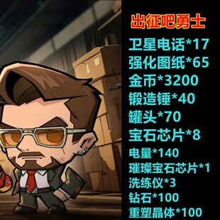 出征吧勇士手游无限GM后台道具内部号折扣礼包免费版安卓苹果鸿蒙