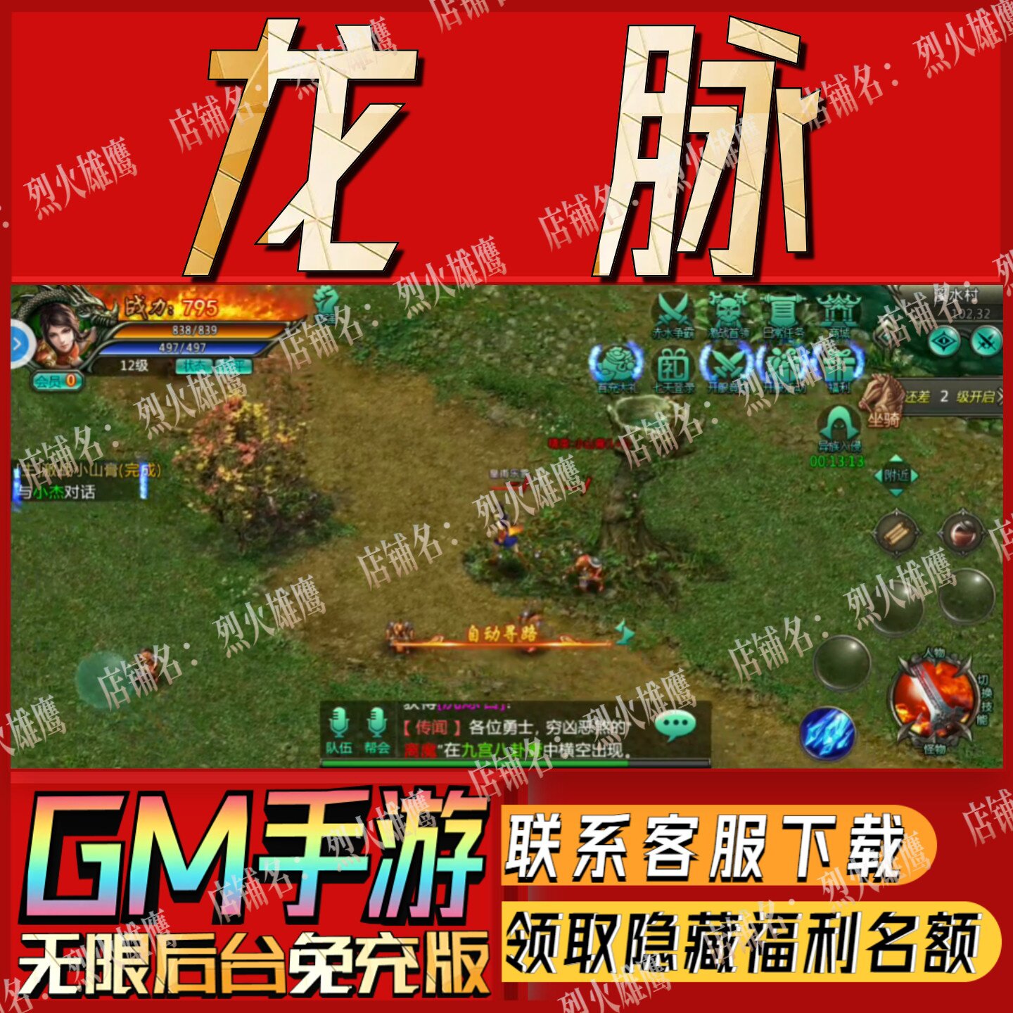 龙脉传奇手游无限GM后台道具内部号折扣礼包免费版安卓苹果鸿蒙