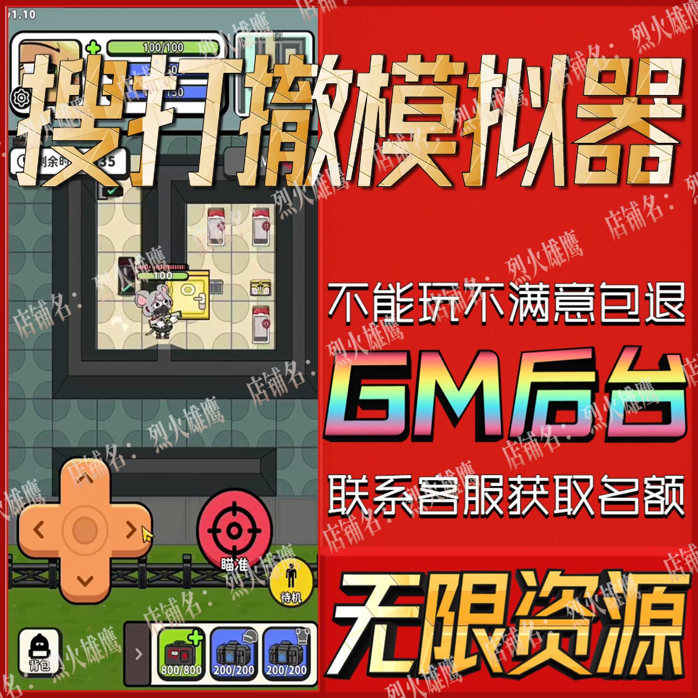 搜打撤模拟器手游无限GM后台道具内部号折扣礼包免费版安卓苹果