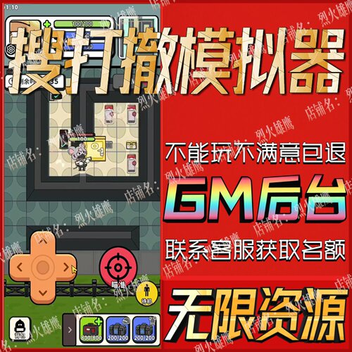 搜打撤模拟器手游无限GM后台道具内部号折扣礼包免费版安卓苹果