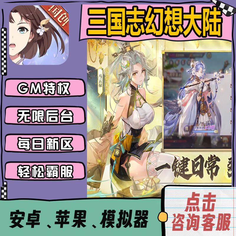 三国志幻想大陆手游gm后台修改版无限元宝内购CDK礼包兑换码联网