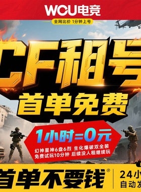 cf租玩穿越火线端游可排位生化爆破全装幻神星神V9新