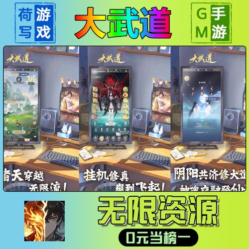 大武道手游无限GM后台道具内部号折扣礼包免费版安卓苹果鸿蒙