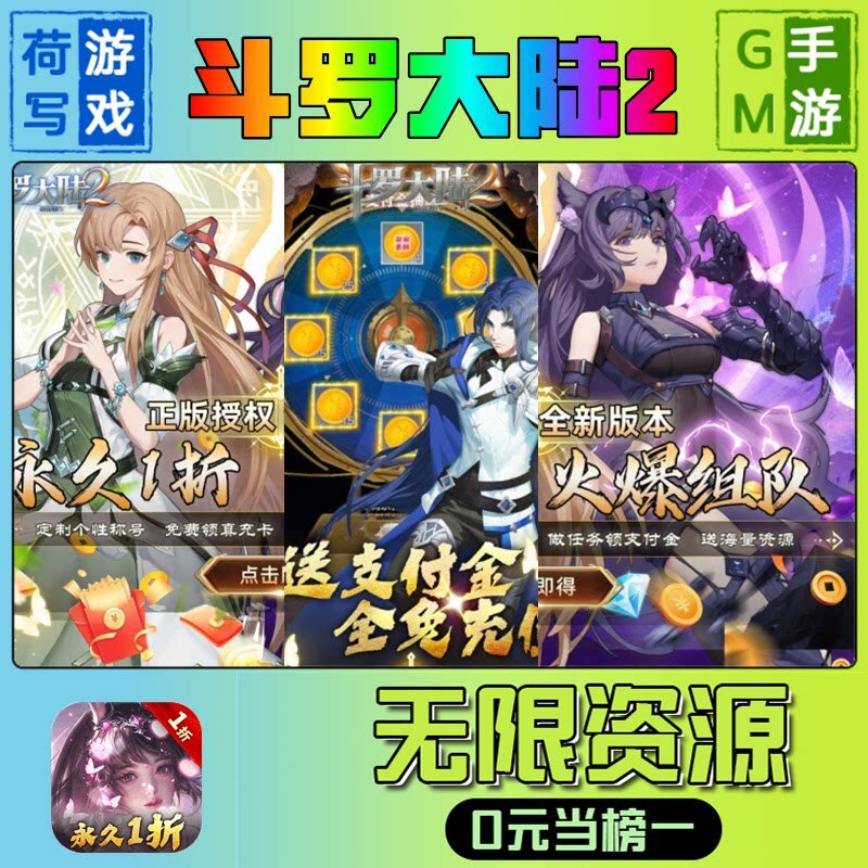 斗罗大陆2绝世唐门手游无限GM后台道具内部号折扣礼包免费版