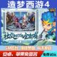 造梦西游4手游gm后台无敌畅玩满V满V开局资源内购版 宝折扣 宝石元