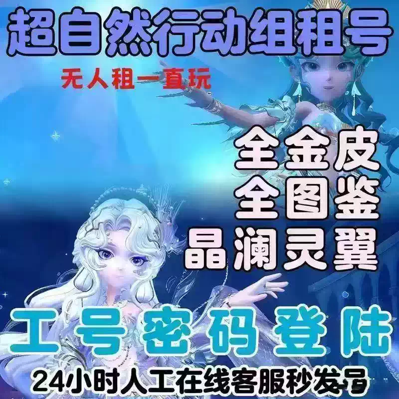 超自然行动组租借玩星渊法则沧海之遗逍遥剑仙瑶台梦炽天使镜爆
