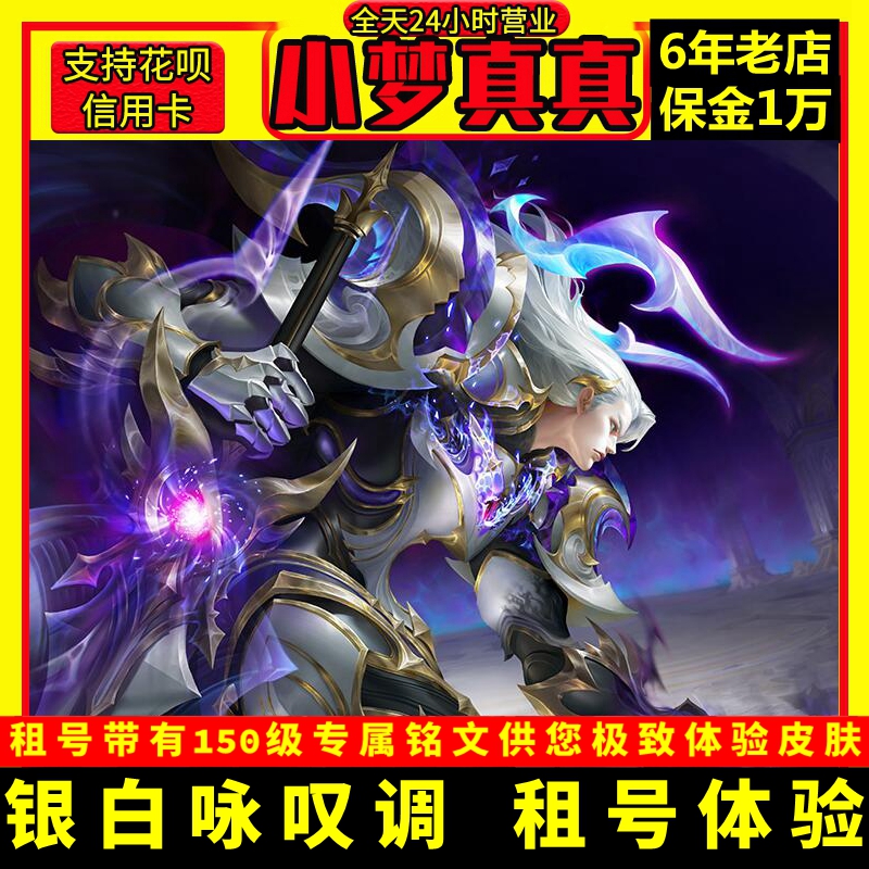 王者号租铠典藏皮肤银白咏叹调V10皮肤限定安卓苹果体验借爽