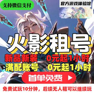 火影忍者租号手游安卓苹果全忍者高战q区v区黑绝漂泊团藏速