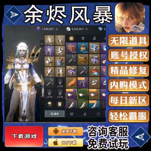 余烬风暴奇迹魔幻中世纪手游安卓gm后台0.1折扣首畅爽元宝兑换畅