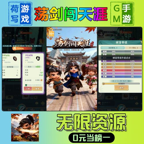 荡剑闯天涯手游无限GM后台道具内部号折扣礼包免费版安卓苹果鸿蒙