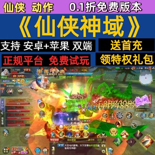 仙侠神域手游无限GM后台道具内部号折扣礼包免费版安卓苹果鸿蒙