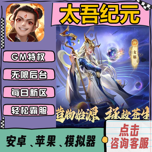 太吾纪元gm后台满V修改内购版无限宝石元宝折扣送首充号