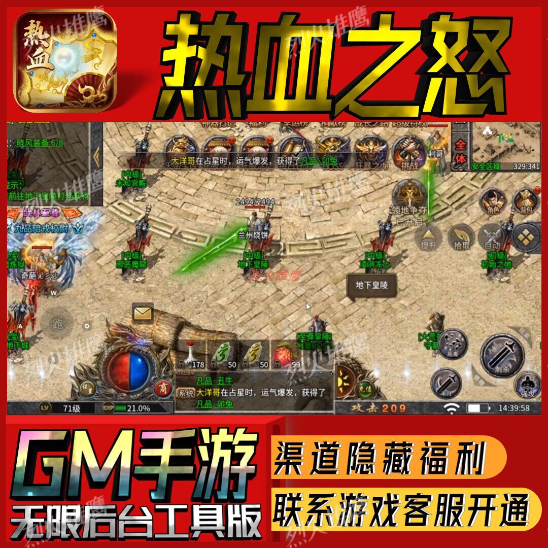 热血之怒传奇手游无限GM后台道具内部号折扣礼包免费版安卓苹果