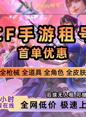 cf租玩穿越火线端游帐排位生化爆破全装幻神V9新