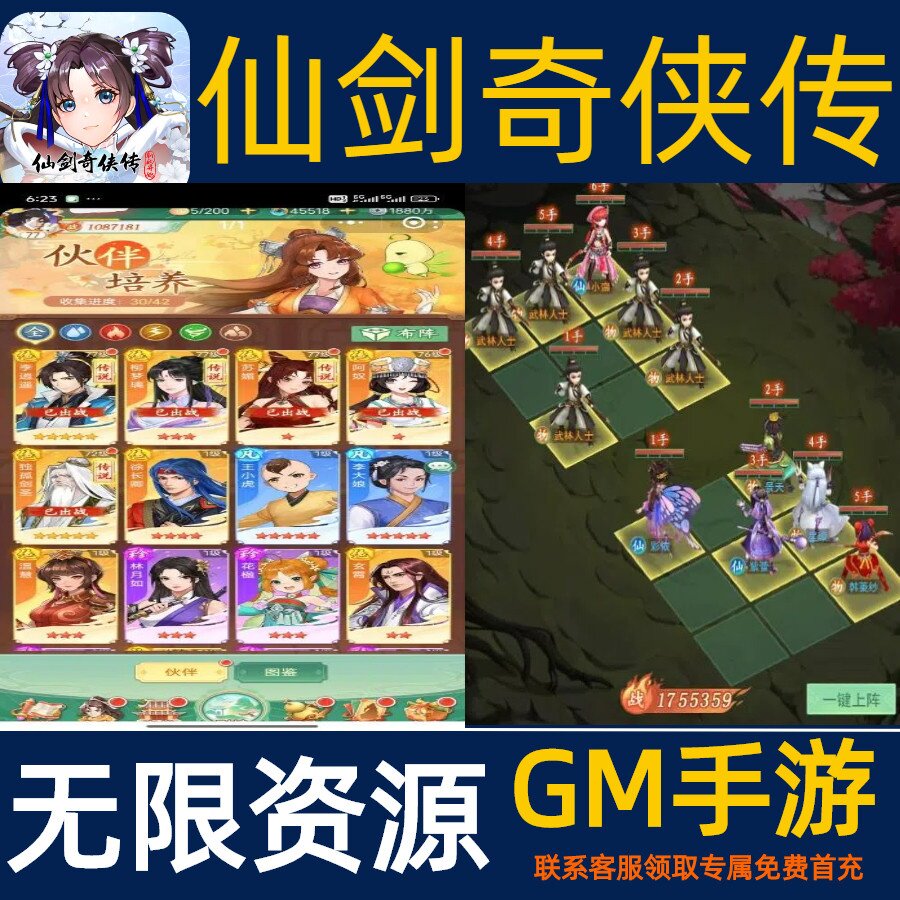 仙剑奇侠传之新的开始手游无限GM后台道具内部号折扣礼包安卓苹果