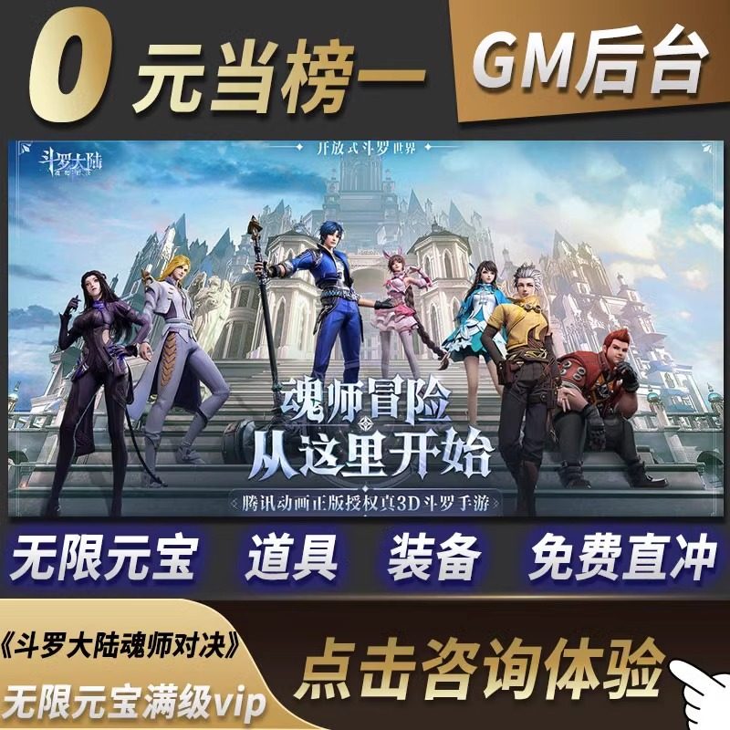 斗罗大陆魂师对决开局号gm游戏后台BT修改商城刷充无敌元宝成品号
