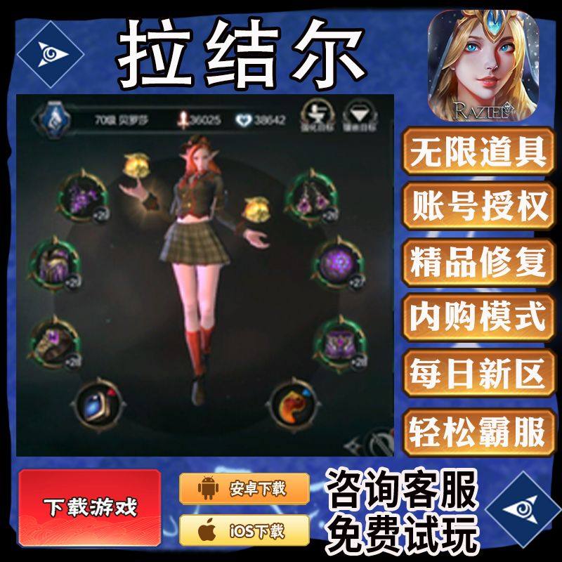 拉结尔手游gm后台首畅爽元宝安卓畅玩新