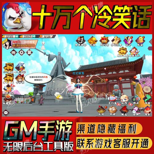 十万个冷笑话番剧版手游无限GM后台道具内部折扣礼包免费安卓苹果