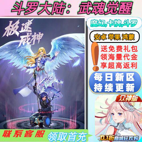 斗罗大陆:武魂觉醒 (众神版)全新进化策略卡牌BT高爆手游