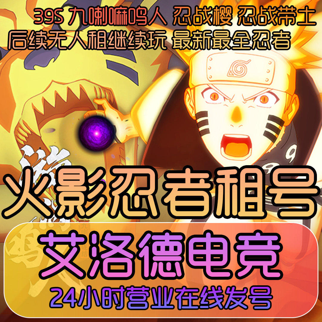 火影忍者租借共享手游安卓苹果全s须佐止水高战战凯天道超爆