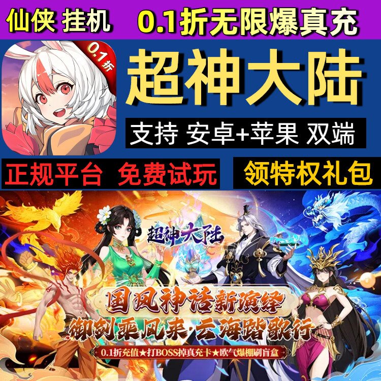 超神大陆手游无限GM后台道具内部号折扣礼包免费版安卓苹果鸿蒙