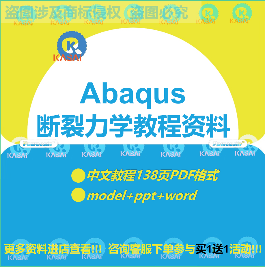 Abaqus断裂力学技术资料xfem扩展有限元教程裂纹建模分析闭合xfem图片